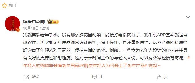 了双11爱上了“老年严选”OG真人这届脆皮年轻人抛弃(图7)