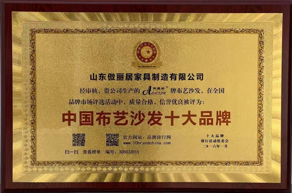 国布艺沙发十大品牌称号成为行业领军品牌。OG网站傲丽居家居：始于1988荣获中(图1)