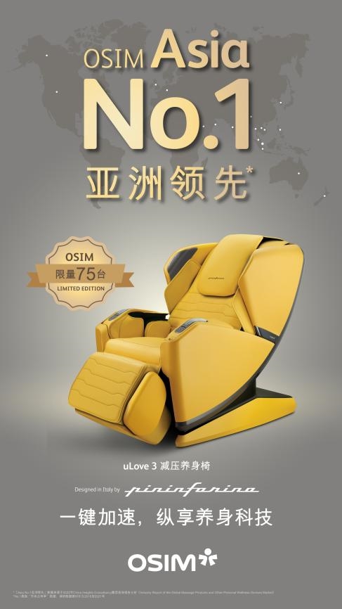NO1亚洲领先高端按摩椅品牌你的品质之选OG真人游戏傲胜属于什么档次？Asia(图2)