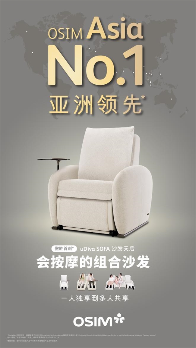 NO1亚洲领先高端按摩椅品牌你的品质之选OG真人游戏傲胜属于什么档次？Asia(图3)
