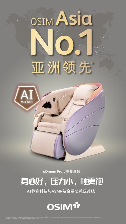 NO1亚洲领先高端按摩椅品牌你的品质之选OG真人游戏傲胜属于什么档次？Asia(图5)