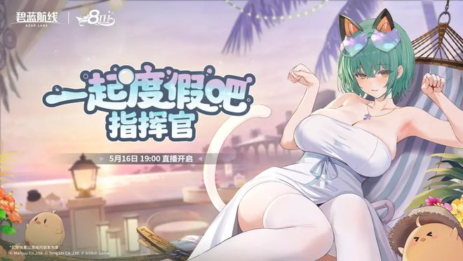 线》的线下活动就跟回家了一样OG真人游戏每次参加《碧蓝航(图14)